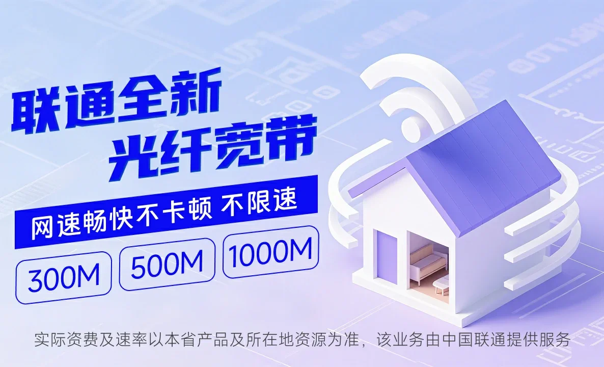 商洛中国联通